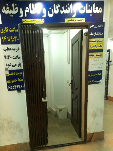 معاینه چشم رانندگان دکتر لطفیان