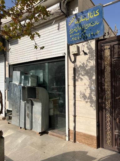 عکس کانال سازی کولر