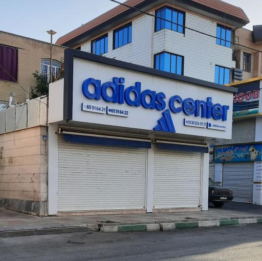 عکس آدیداس سنتر
