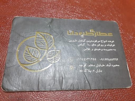 عکس عطاری طب دانا