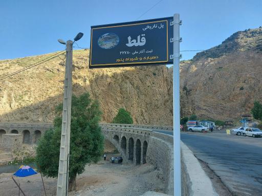 عکس پل تاریخی قلط