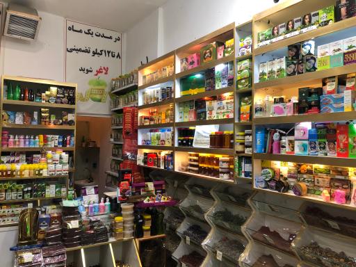 عکس عطاری طب سینا، شعبه۸