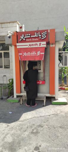 عکس خودپرداز بانک شهر