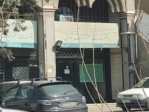 عکس دفتر خدمات الکترونیک قضایی مالکی - کد 97306020