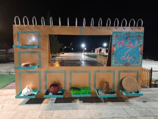 عکس پارک شهدای گمنام