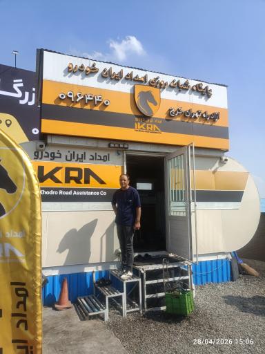 عکس امداد خودرو ایران