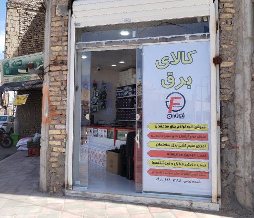 عکس کالای برق فناوران