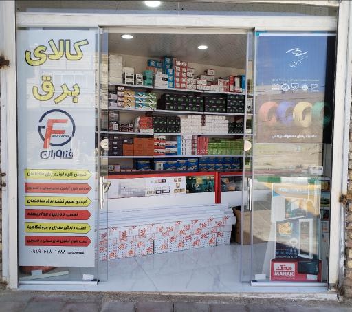 عکس کالای برق فناوران