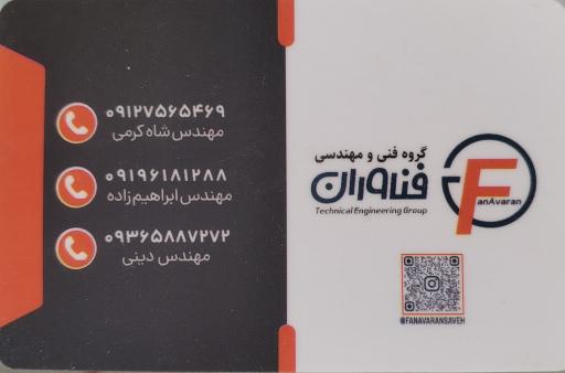 عکس کالای برق فناوران