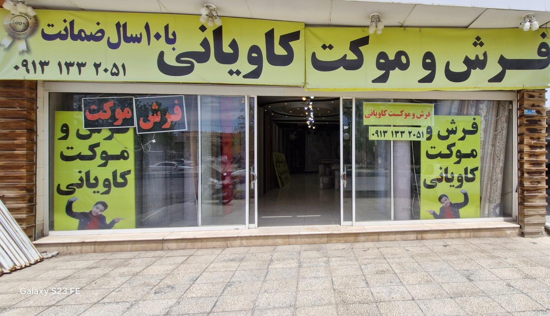 عکس فرش و موکت کاویانی