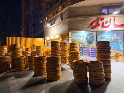 عکس فروشگاه جهان تایر