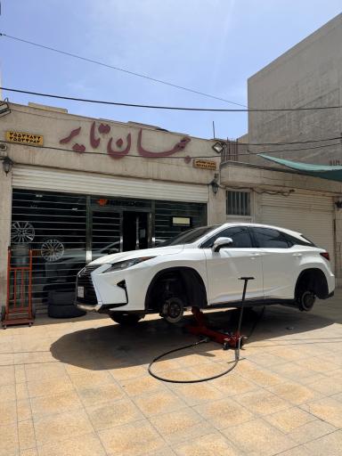 فروشگاه جهان تایر