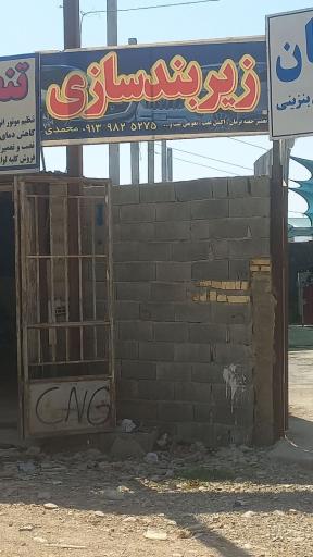 عکس زیربندسازی محمدی