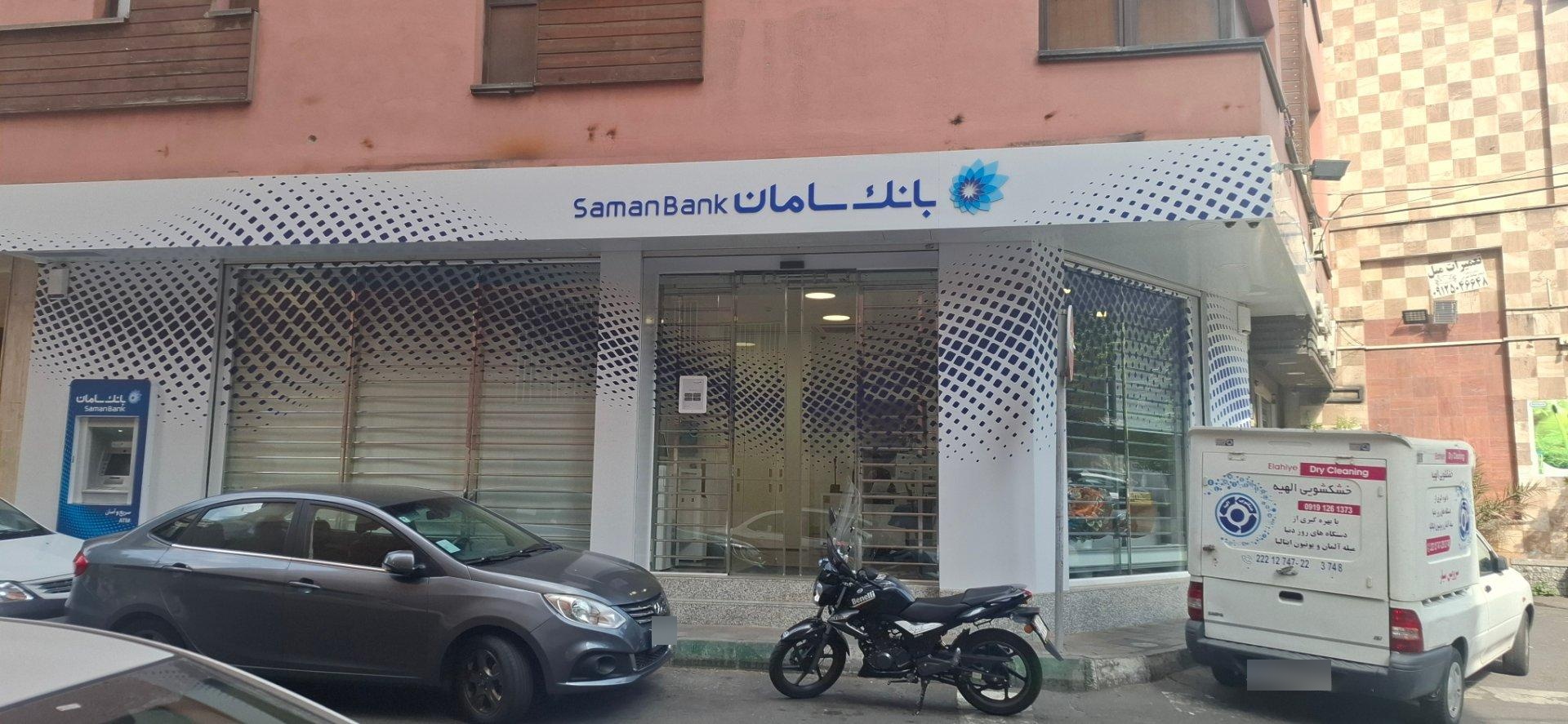 عکس بانک سامان شعبه تجریش
