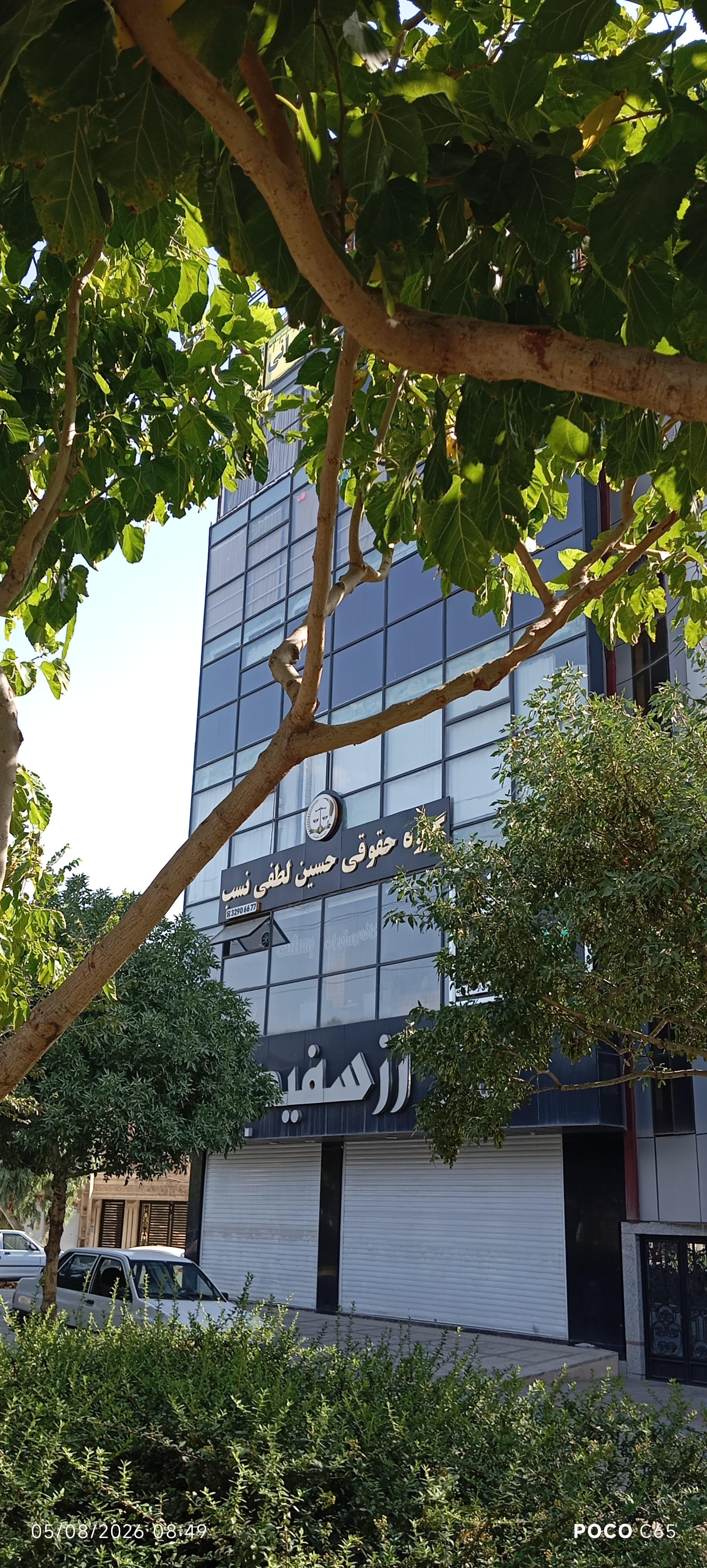 عکس دفتر وکالت حسین لطفی نسب 