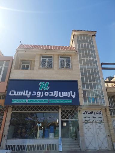 عکس فروشگاه پدرام