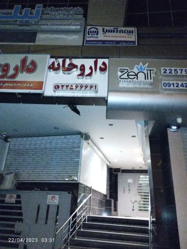 عکس بیمه آسیا کد ۲۶۷۸۹ نمایندگی پولادی