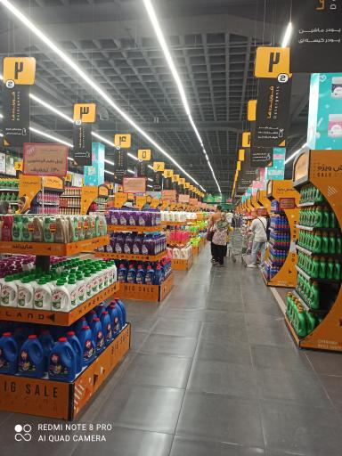 عکس فروشگاه هایپرلند