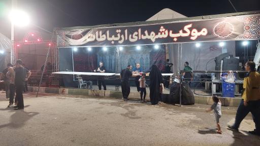 عکس موکب شهدای ارتباطات