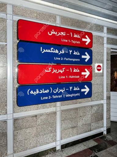 عکس ورودی مترو ایستگاه دکتر حبیب الله