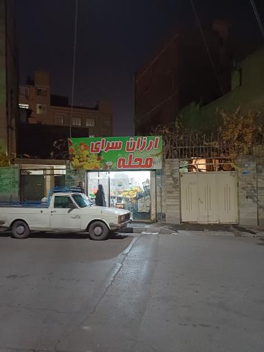 عکس ارزان‌سرای محله
