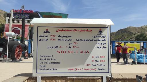 عکس موزه چاه نفت شماره 1 غرب آسیا