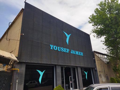 عکس یوسف جامه