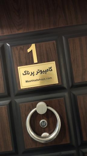 عکس کامپیوتر پرناک