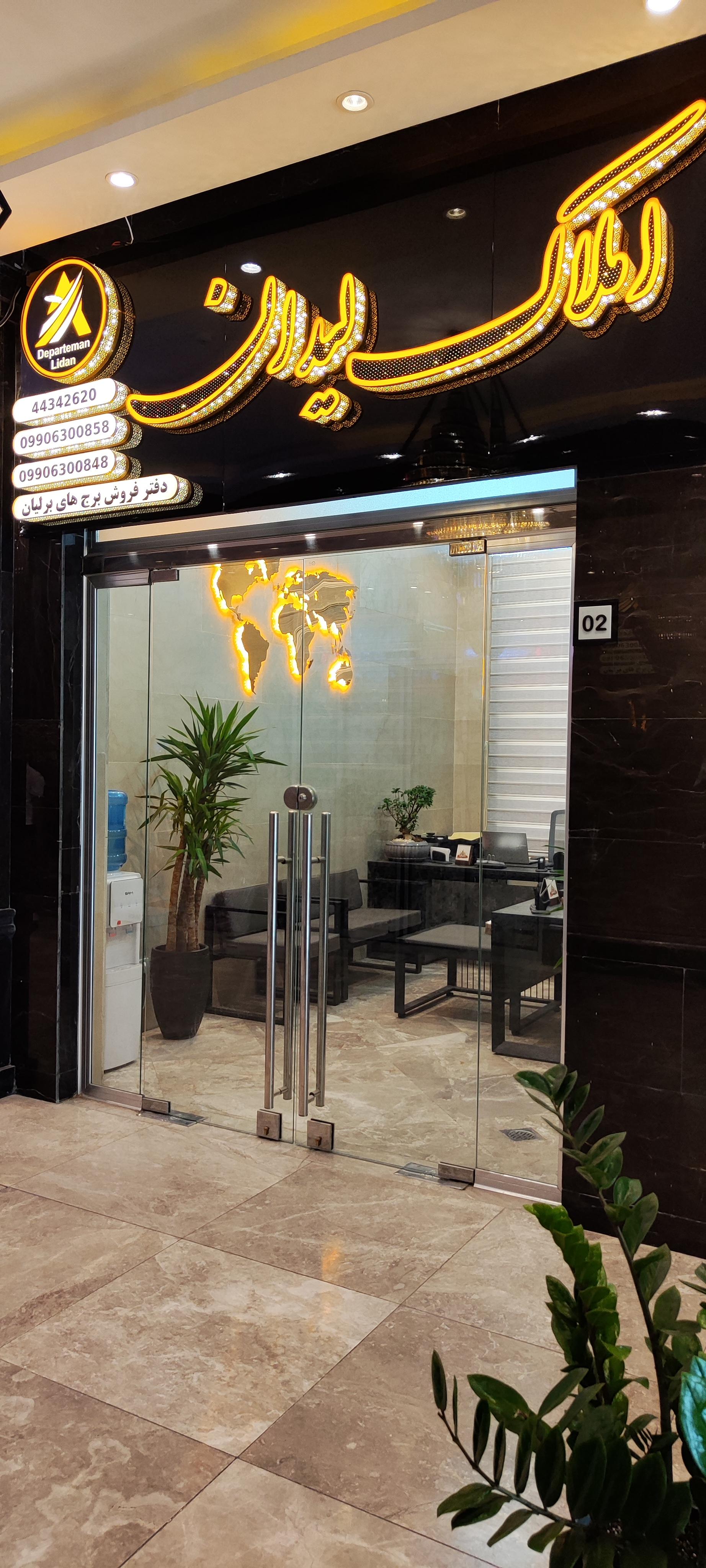 عکس املاک لیدان