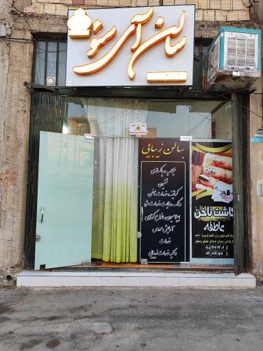 عکس سالن زیبایی و تخصصی ای سئو