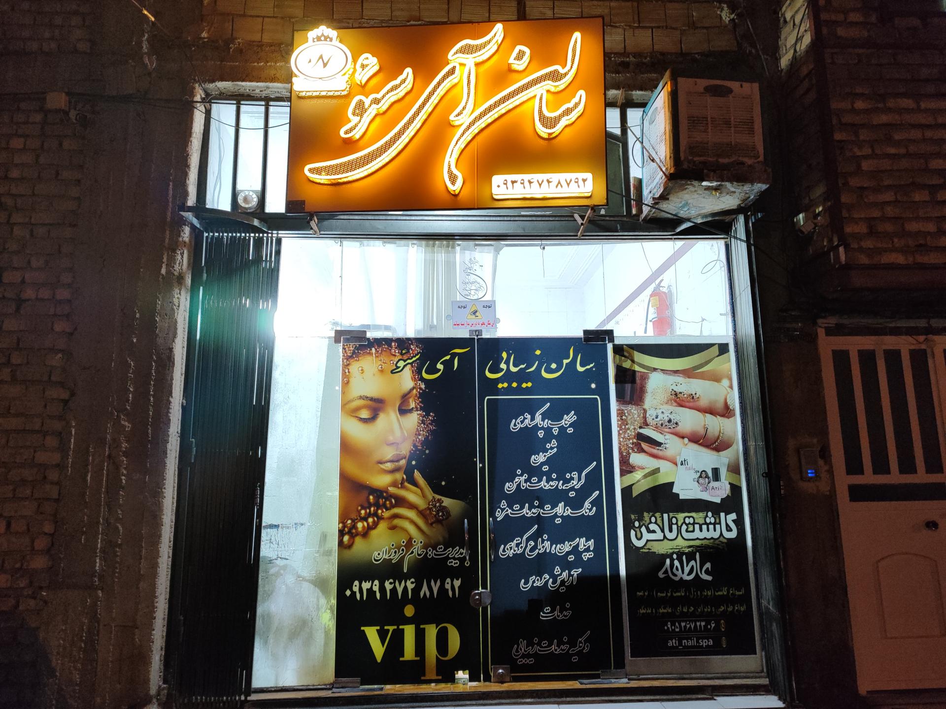 عکس سالن زیبایی و تخصصی ای سئو