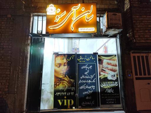 عکس سالن زیبایی و تخصصی ای سئو