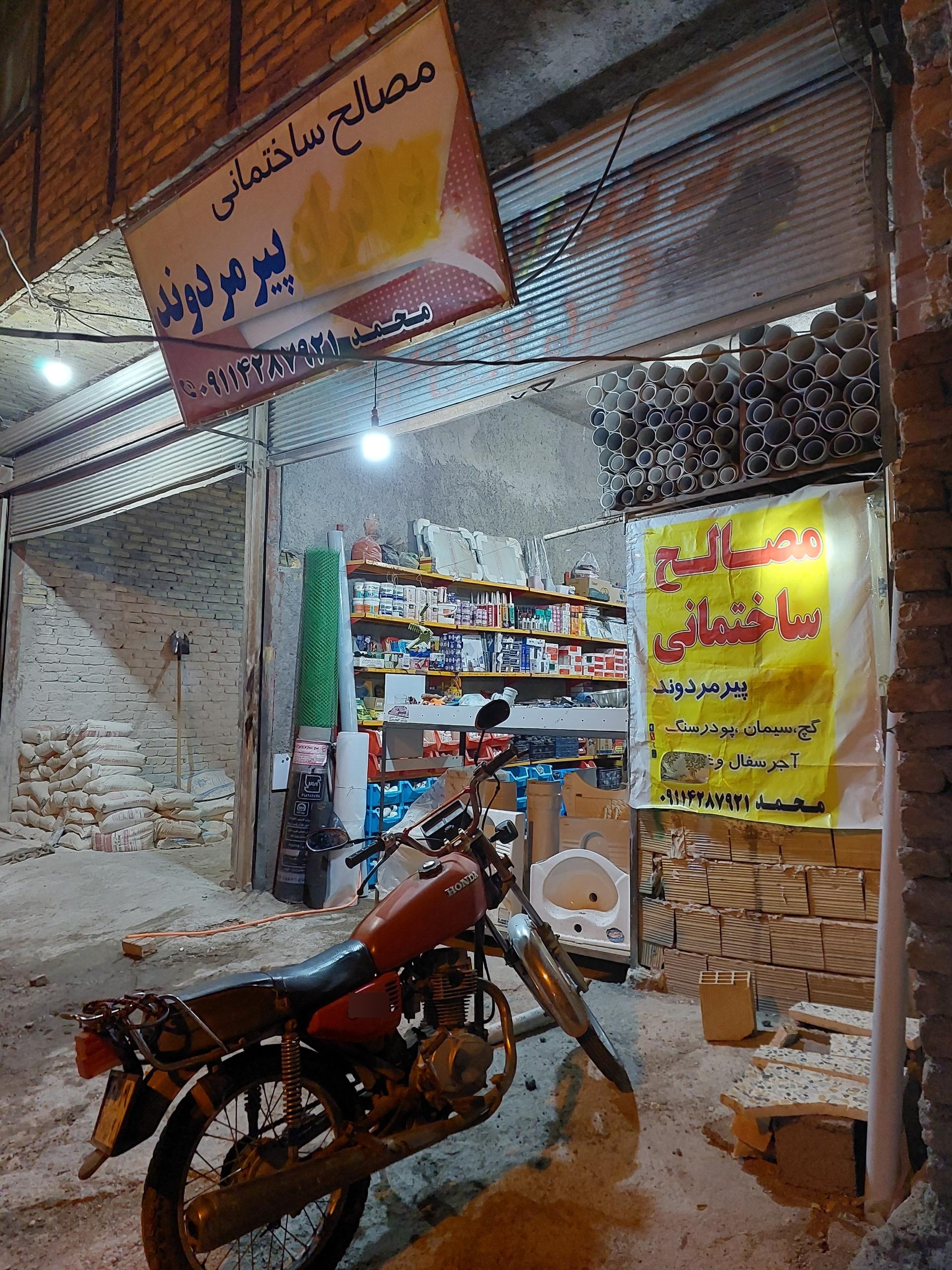 عکس مصالح ساختمانی پیرمردوند