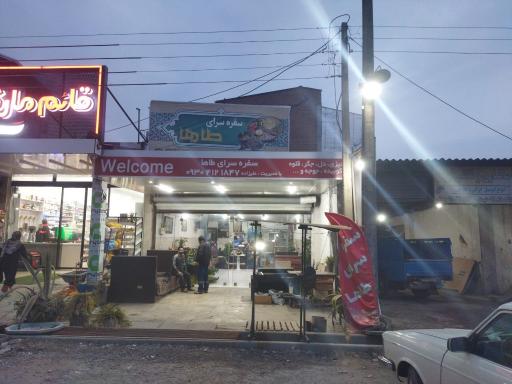 سفرسرای طاها