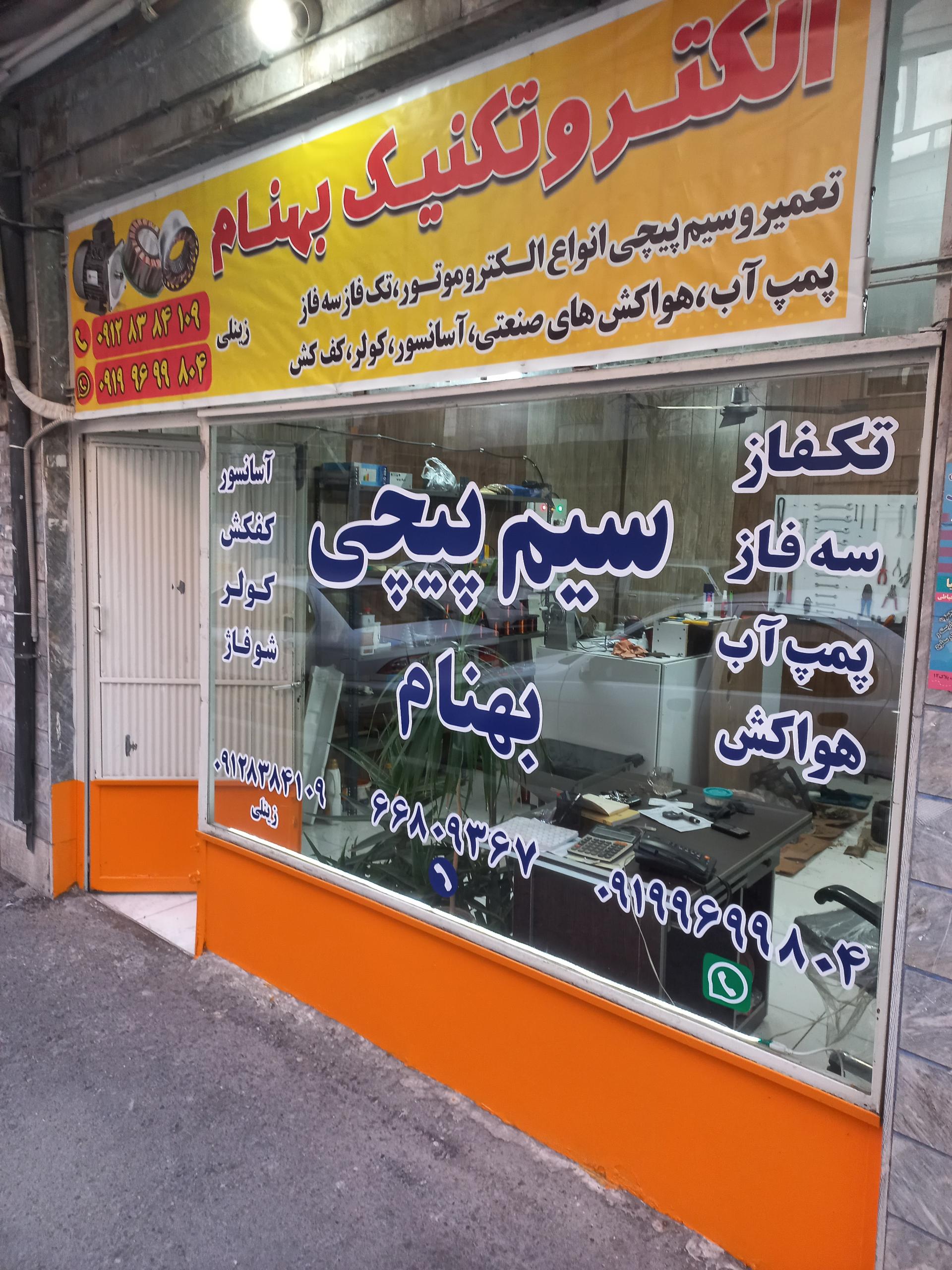 عکس سیم پیچی بهنام زینلی