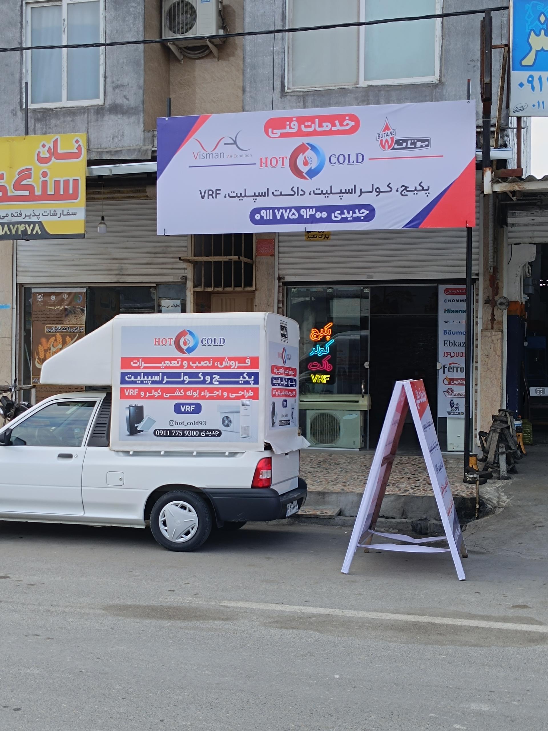 عکس خدمات فنی HOT&COD