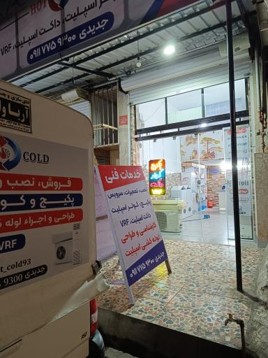 عکس خدمات فنی HOT&COD