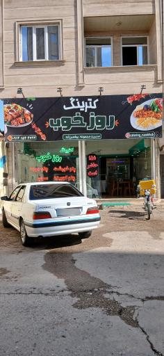 عکس کترینگ روز خوب 