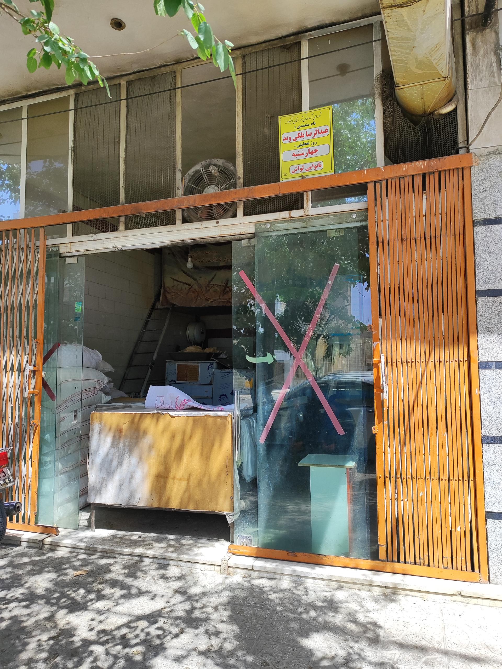 عکس نانوایی لواش بلکی وند