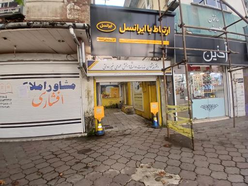 دفتر خدمات ایرانسل انزلی (جهاندوست)