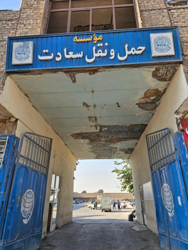 عکس باربری وطن اصفهان (حمل و نقل سعادت)