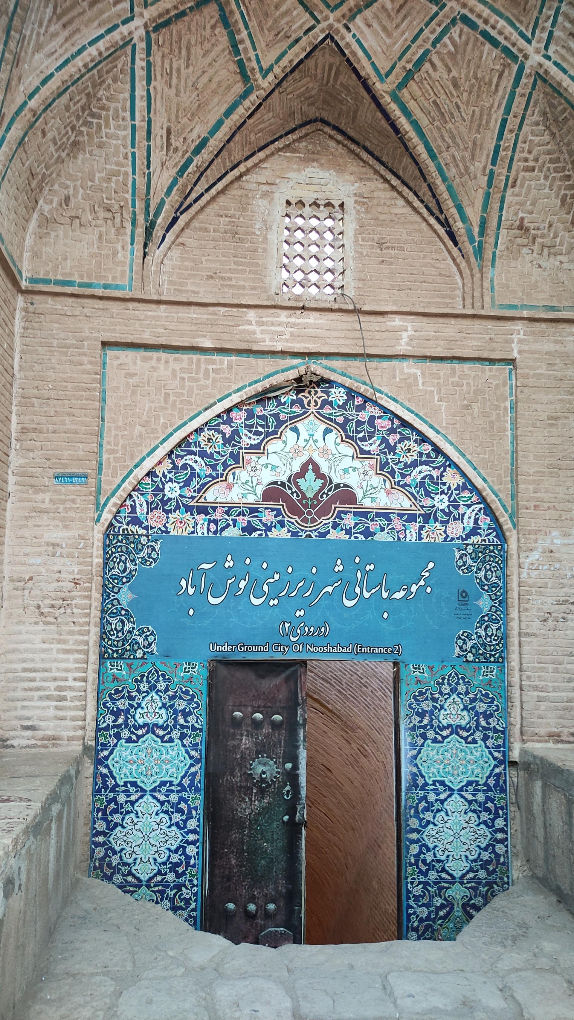 عکس ورودی دوم شهر زیرزمینی (اویی) نوش‌آباد