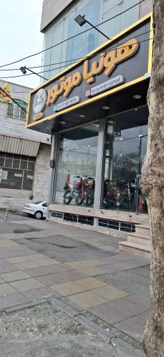 عکس هونیا موتور