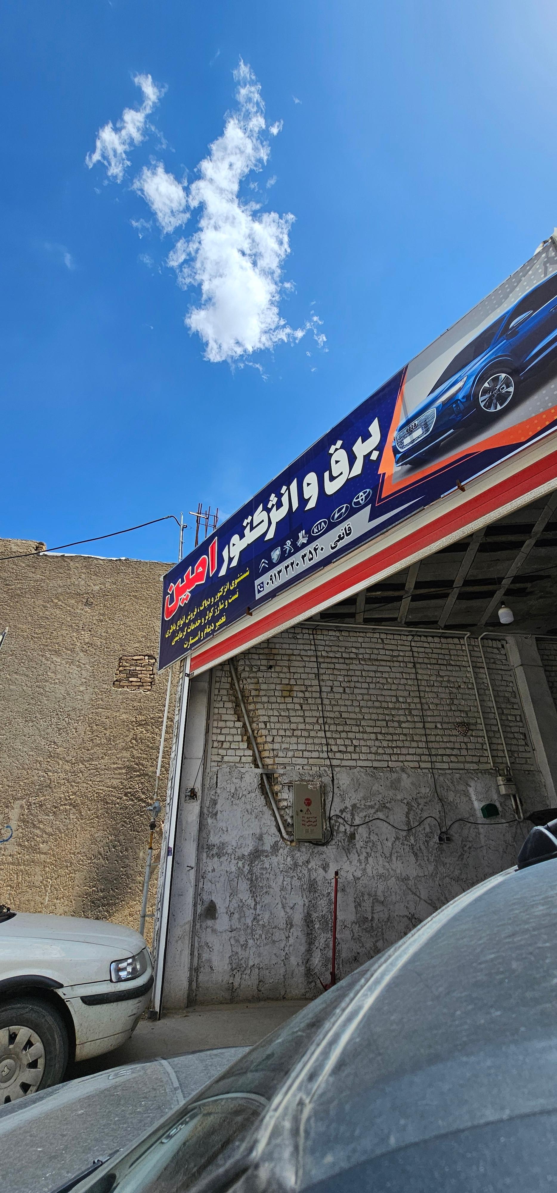 عکس برق و انژکتور امین