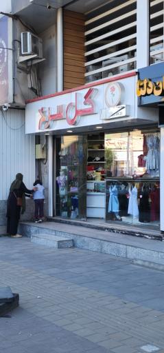 فروشگاه گل سرخ