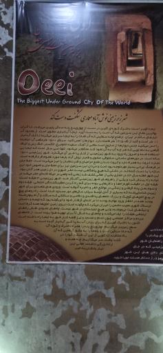 عکس ورودی دوم شهر زیرزمینی (اویی) نوش‌آباد