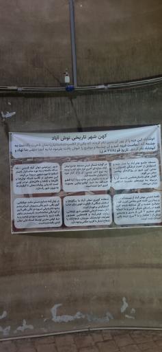 عکس ورودی دوم شهر زیرزمینی (اویی) نوش‌آباد