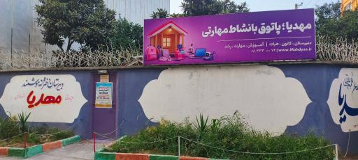 عکس دبیرستان دخترانه هوشمند مهدیا