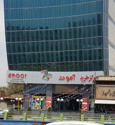 عکس بازار و مرکز خرید آموت