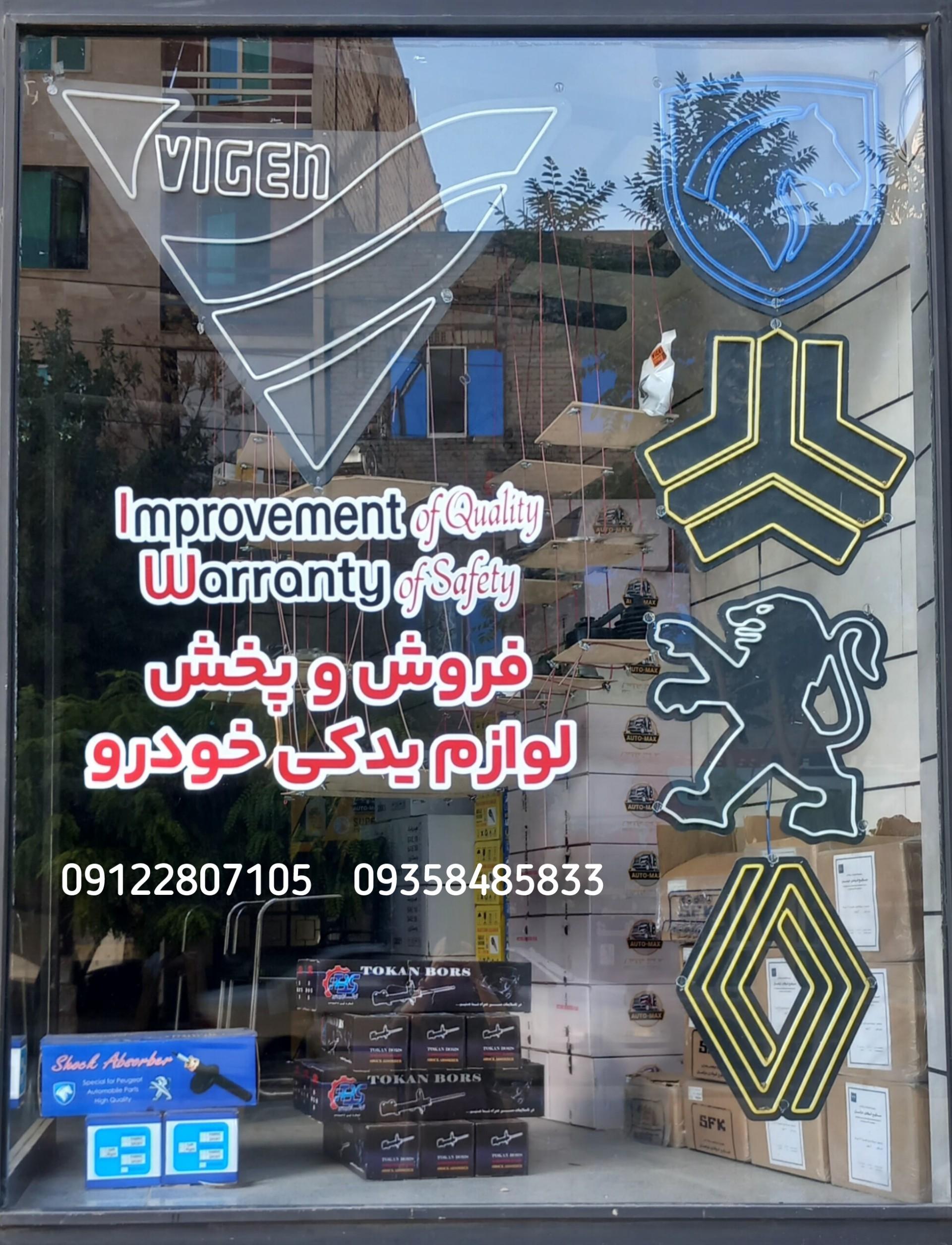 عکس لوازم یدکی ویگن 